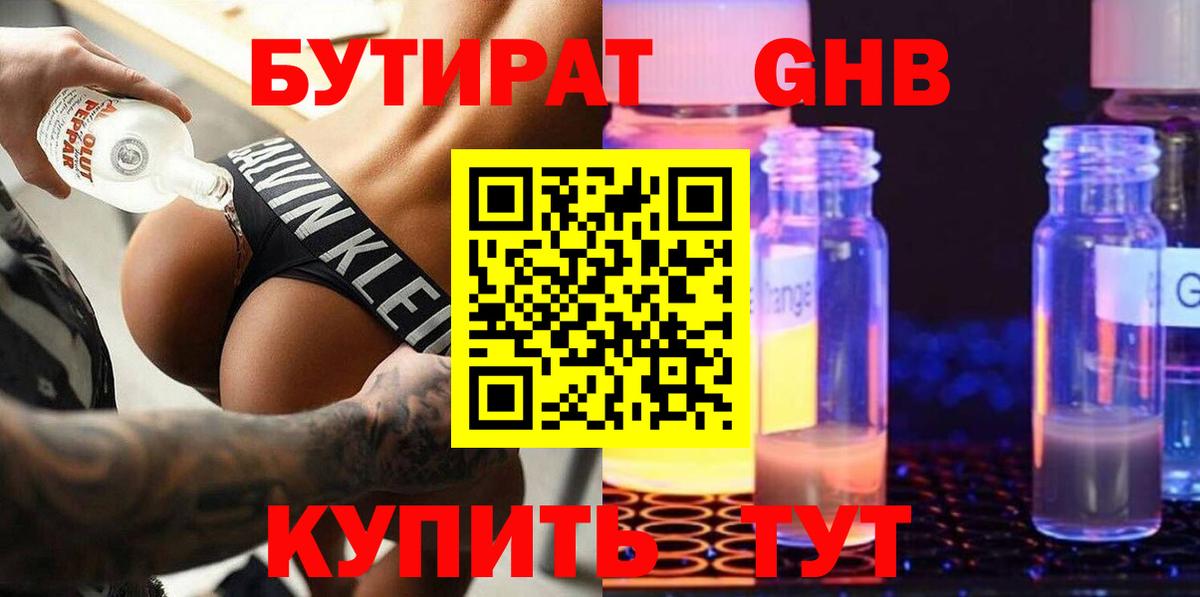 Бутират GHB Набережные Челны