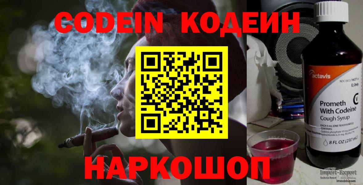 Кодеин напиток Lean (лин)  Кодеин Purple Drank  Набережные Челны  Вход с VPN 