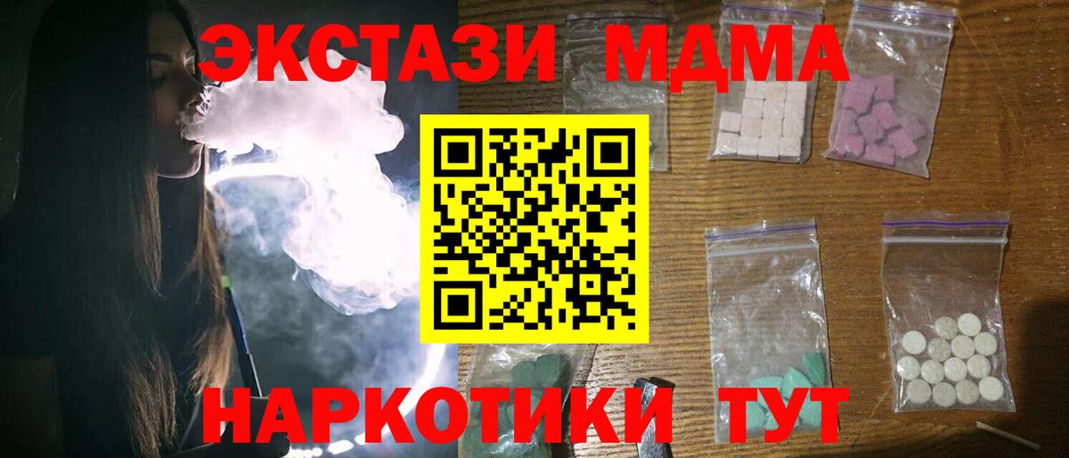 Набережные Челны  MDMA кристаллы  МДМА  Вход с VPN 