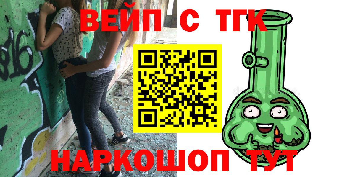 ТГК вейп  Вход с VPN  Набережные Челны 